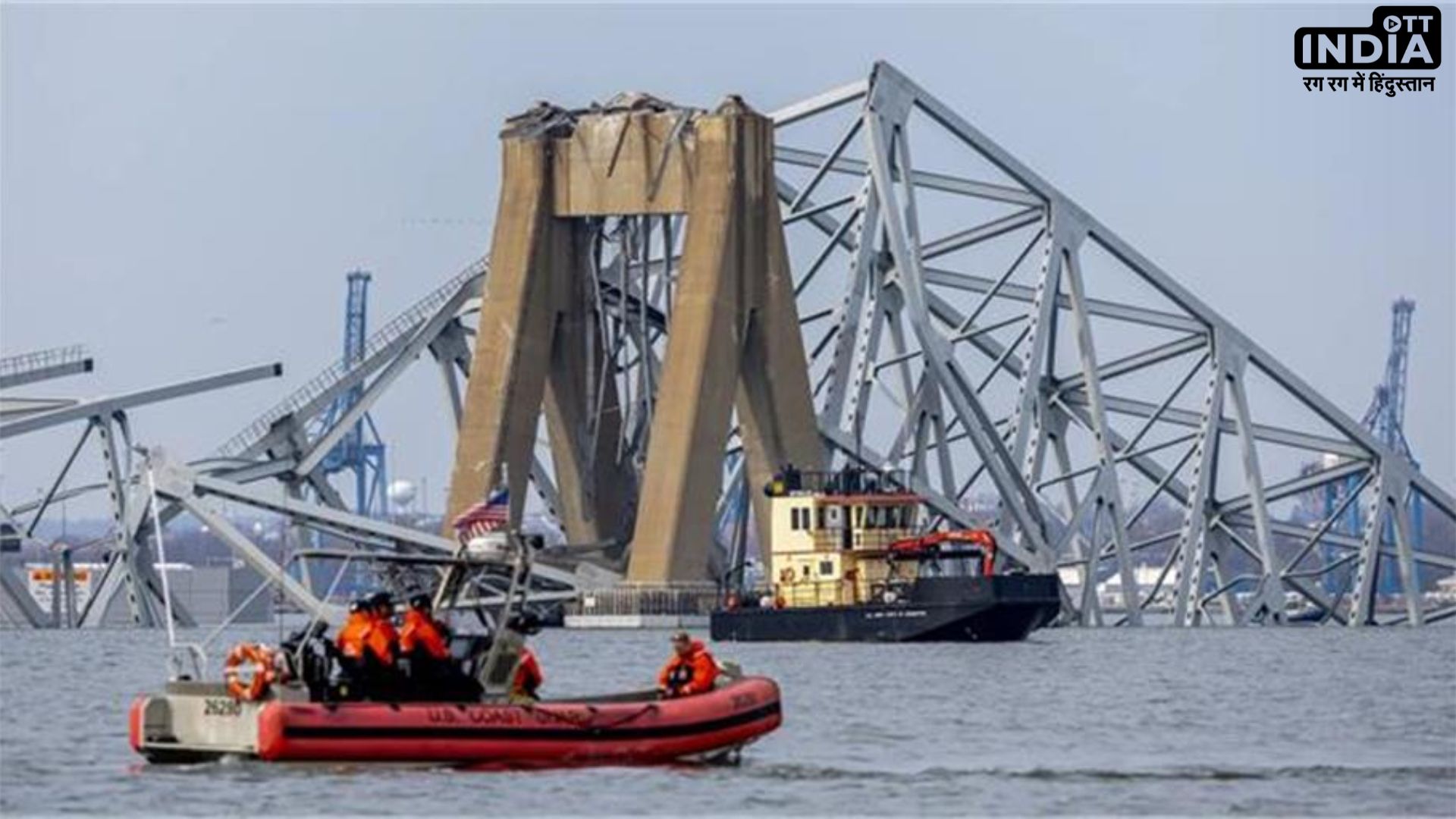 Baltimore Bridge Collapse: बाल्टीमोर में जहाज की टक्कर से ढहा पुल, 6 लोगों के मरने की आंशका