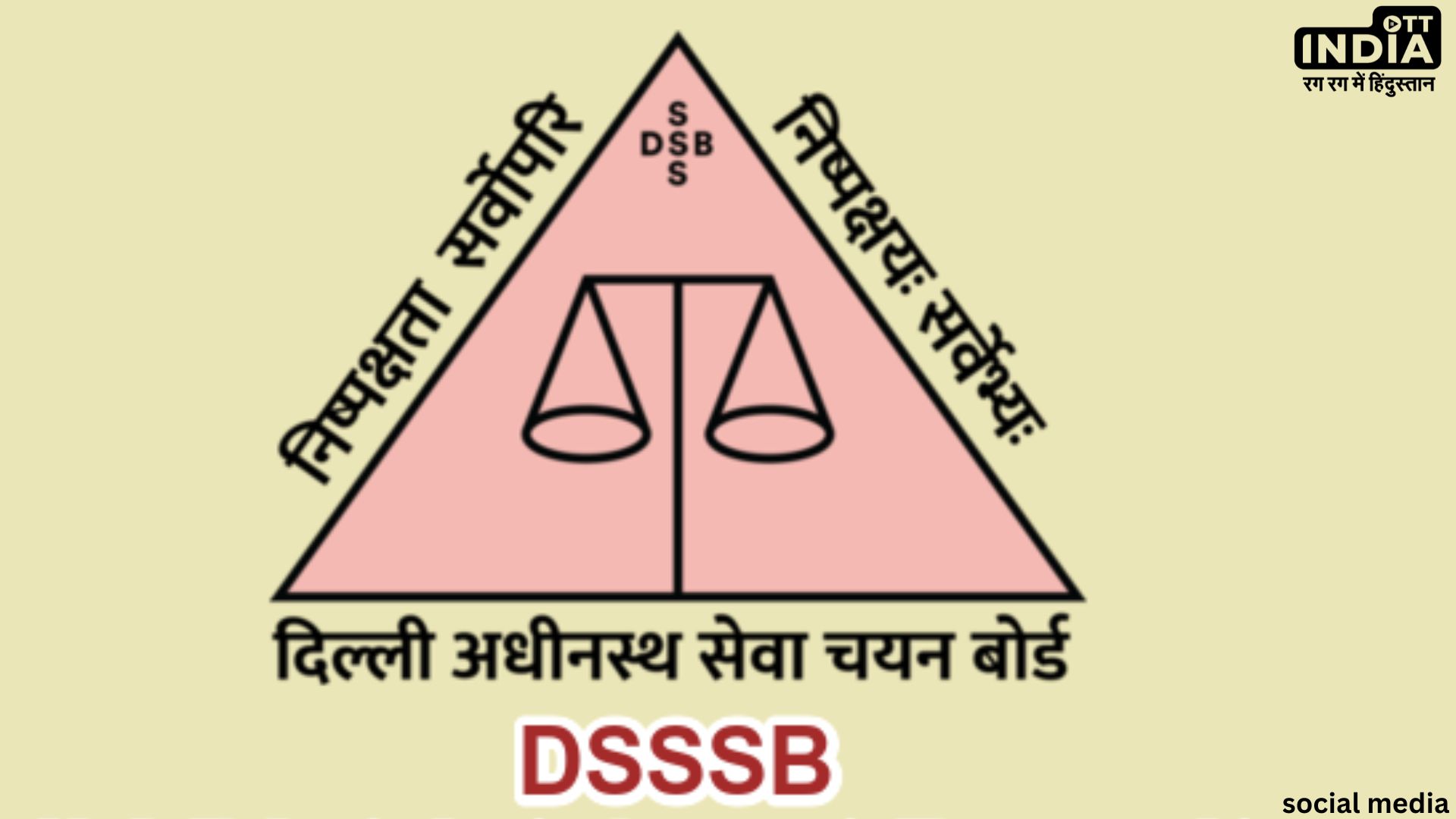DSSSB Recruitment 2024: दिल्ली जिला न्यायालय में 142 पदों के लिए निकली भर्ती, 18 अप्रैल तक कर सकते है आवेदन