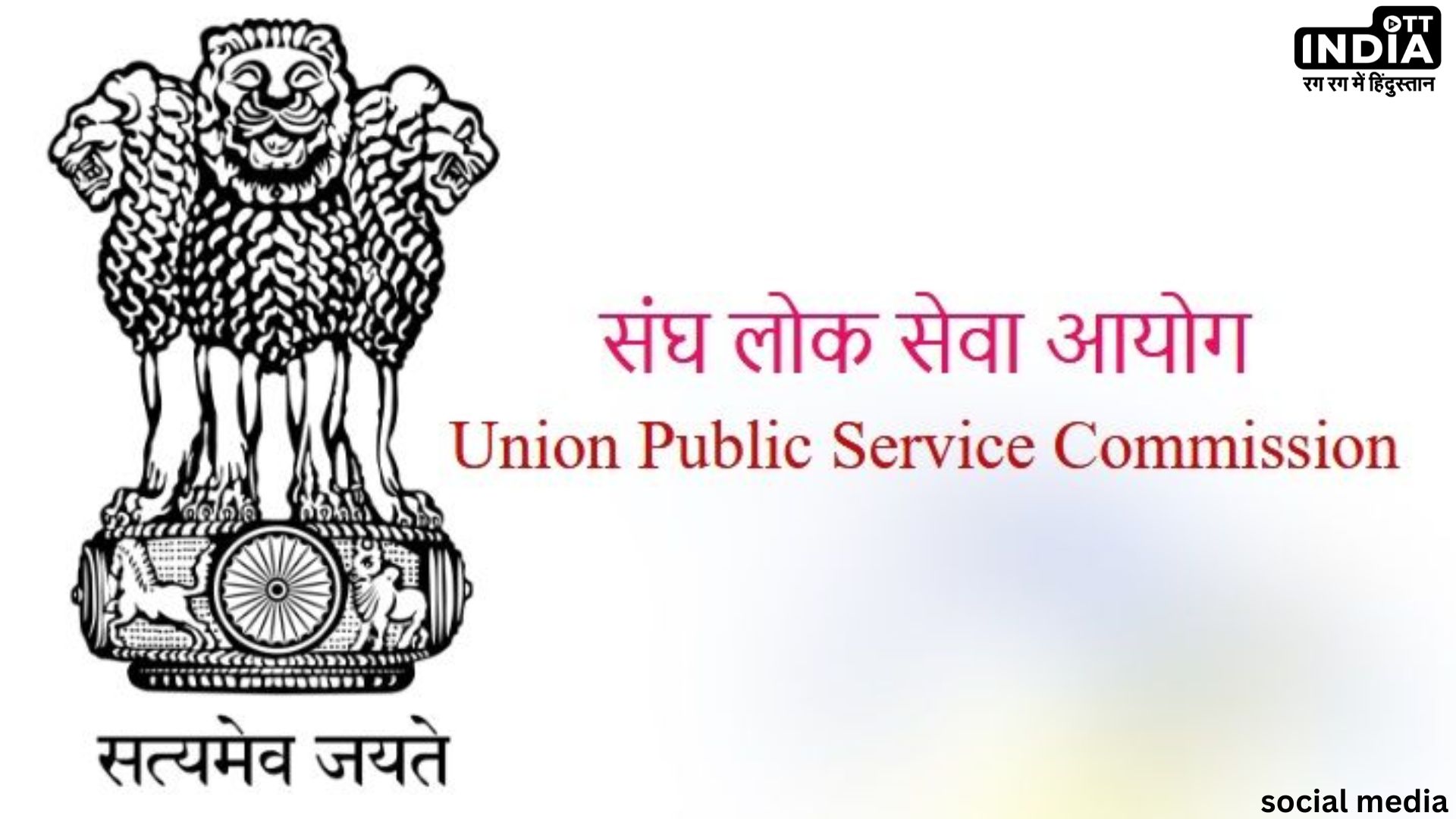 UPSC Recruitment 2024 : UPSC ने साइंटिस्ट सहित कई पदों पर निकाली वैकेंसी, आवेदन से पहले जानें पात्रता