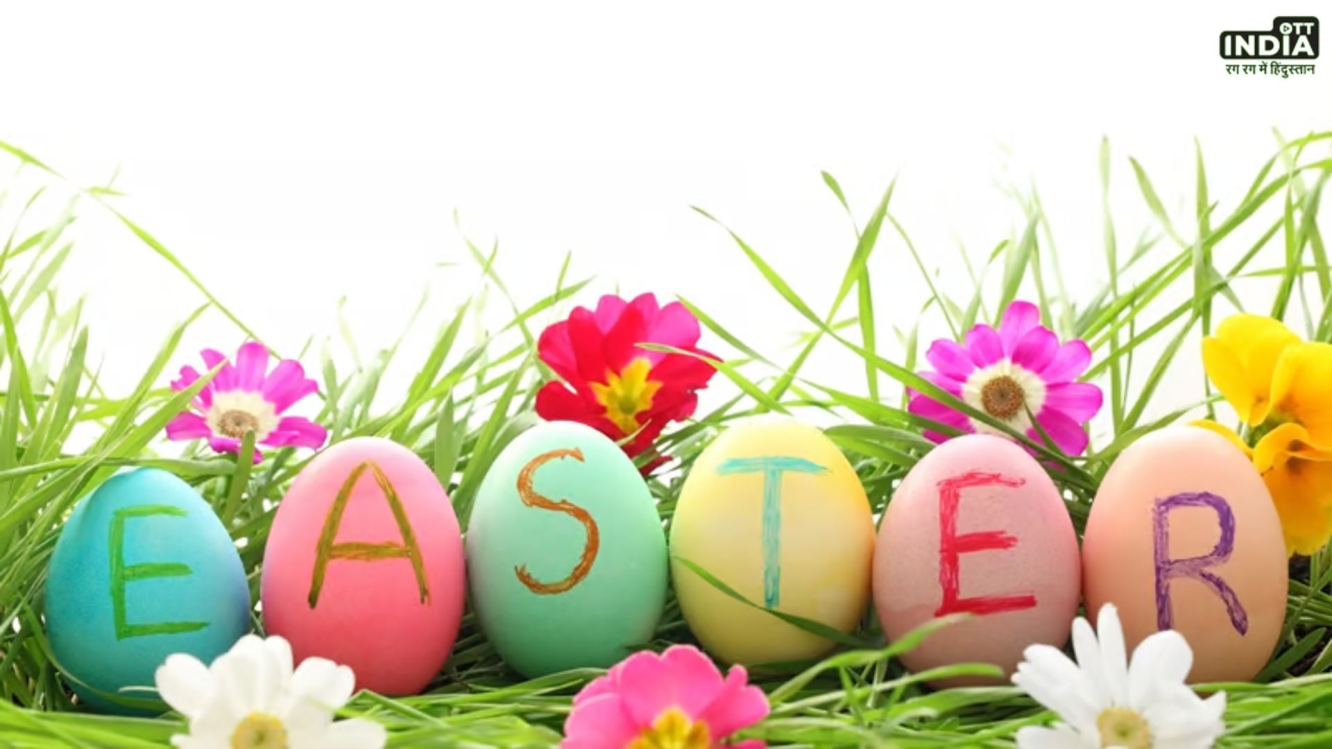 Easter Sunday 2024: क्यों मनाया जाता है ईस्टर संडे और इस दिन का अंडों से क्या है संबंध? जानें इसका रोचक इतिहास