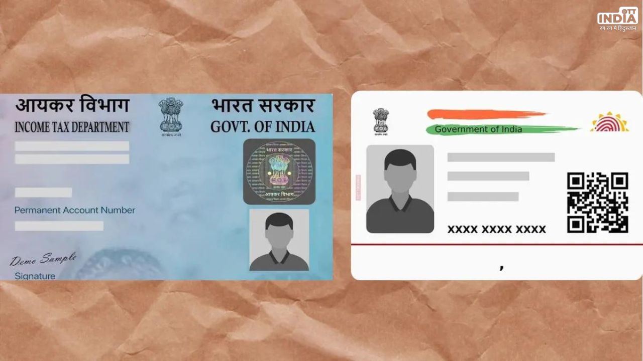 Aadhaar Card PAN Card Link: अगर आपका भी आधार कार्ड पैन कार्ड से लिंक नहीं तो इसे ऑनलाइन करें चेक, जाने सबसे आसान तरीका