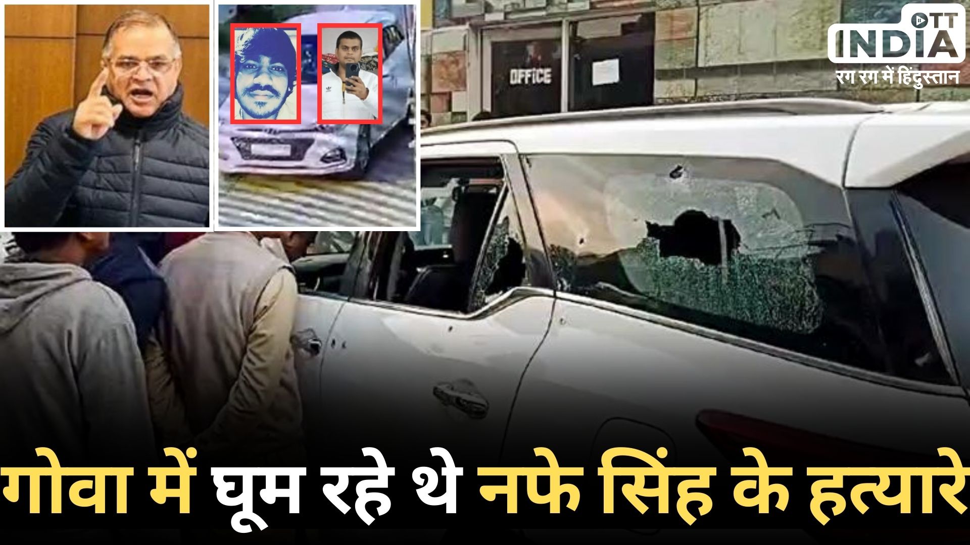 Nafe Singh Case Update: नफे सिंह राठी को मारने वाले 2 शूटर गोवा से गिरफ्तार, हत्याकांड में पुलिस को बड़ी कामयाबी…