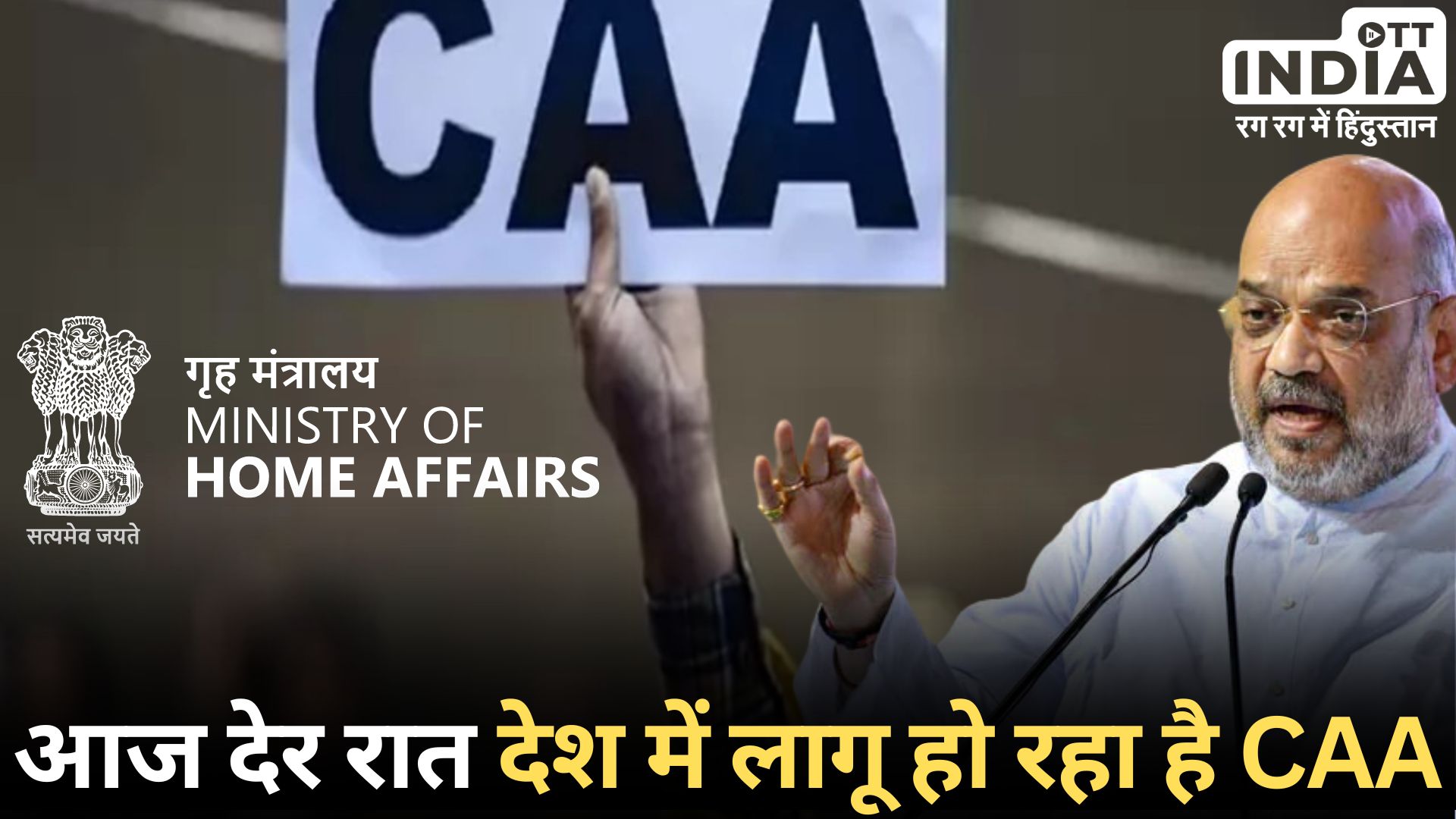 Home Ministry Announcement CAA