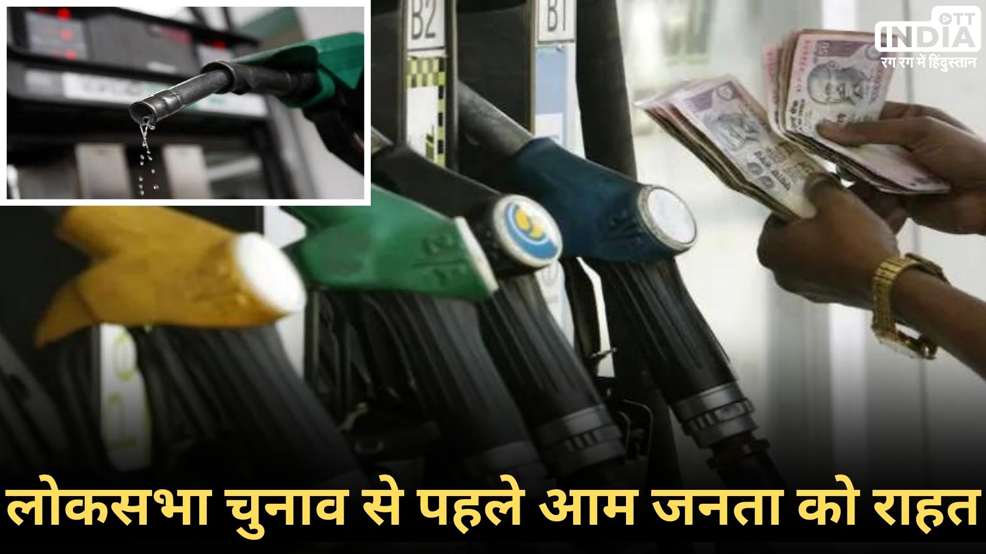 Petrol-Diesel Price: देश में कम हुए पेट्रोल-डीजल के दाम, कल सुबह 6 बजे से नई कीमत लागू