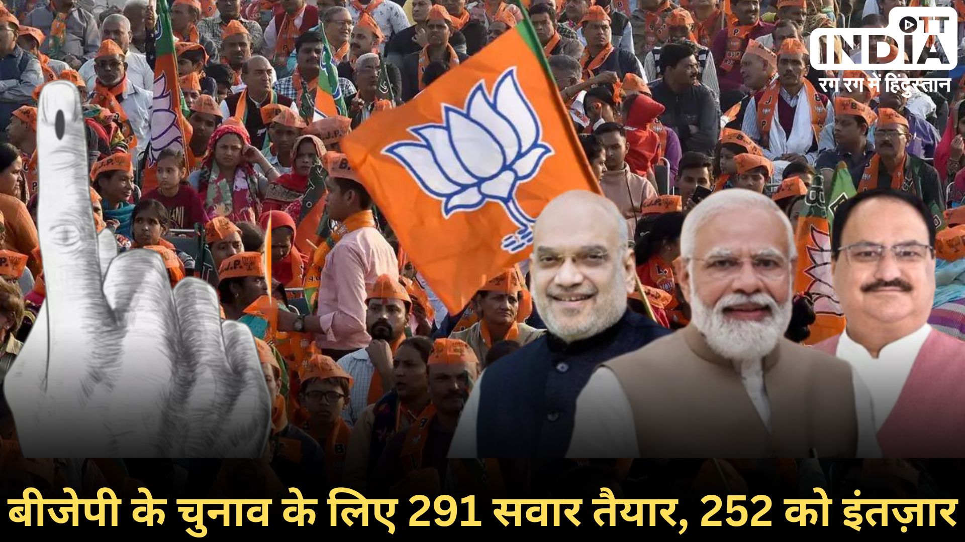 LOKSABHA2024 BJP LIST SOON: लोकसभा चुनाव के उम्मीदवारों की नयी लिस्ट के लिए चल रहे मंथन में क्या तय हो रहा है?