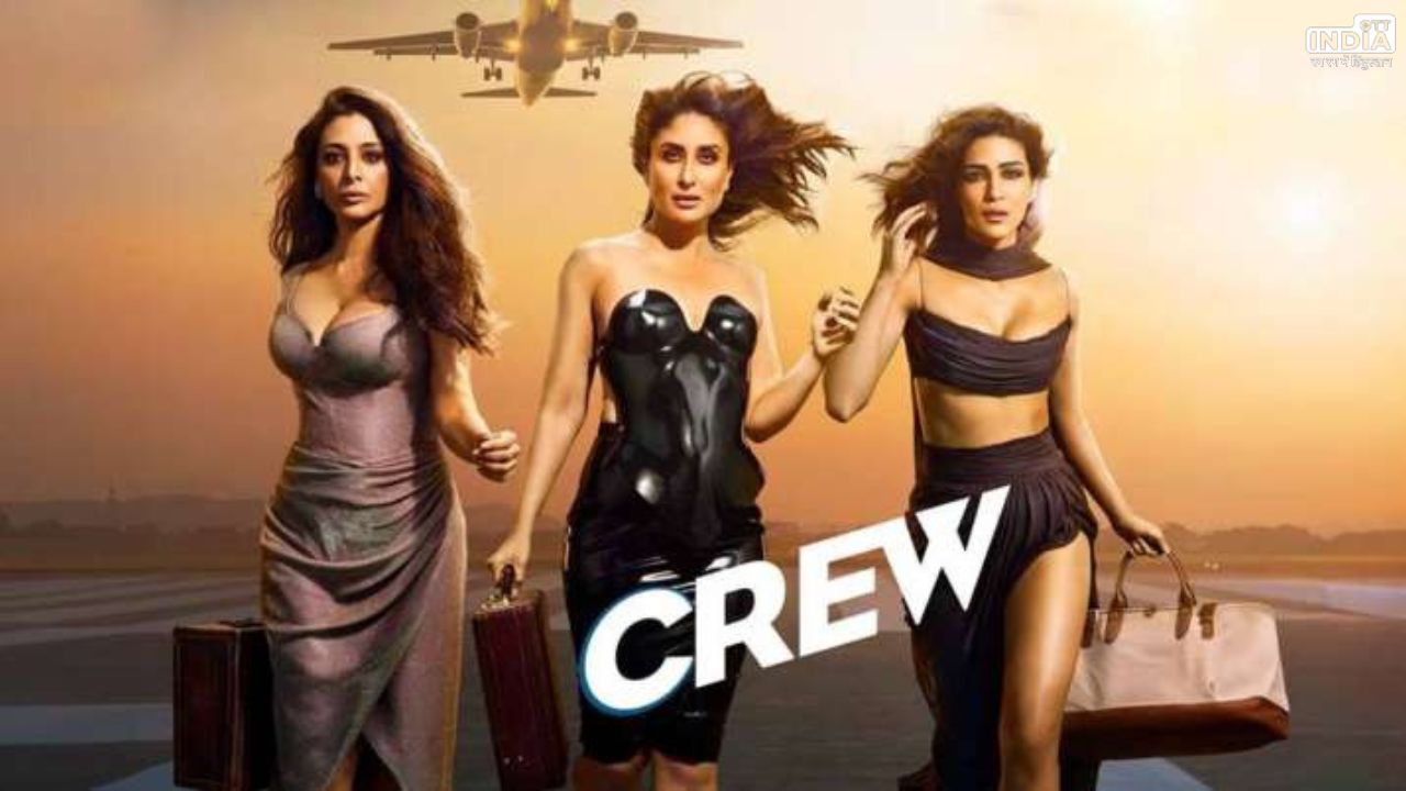 Crew Movie Review: फिल्म ‘क्रू’ में तब्बू, कृति, करीना ने मचाया धमाल, यहां जाने कैसी है फिल्म