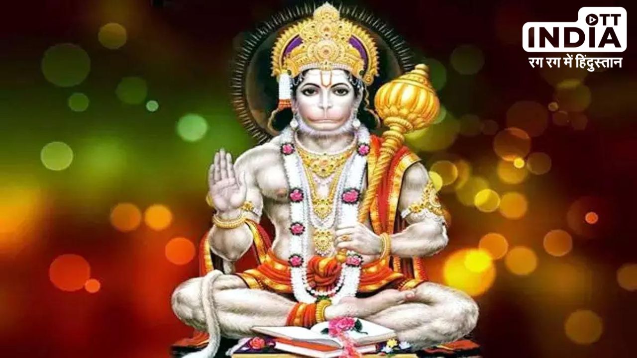 Hanuman Jayanti Date 2024: चैत्र महीने में इस दिन मनायी जाएगी हनुमान जयंती, इस वर्ष बन रहा है विशेष संयोग