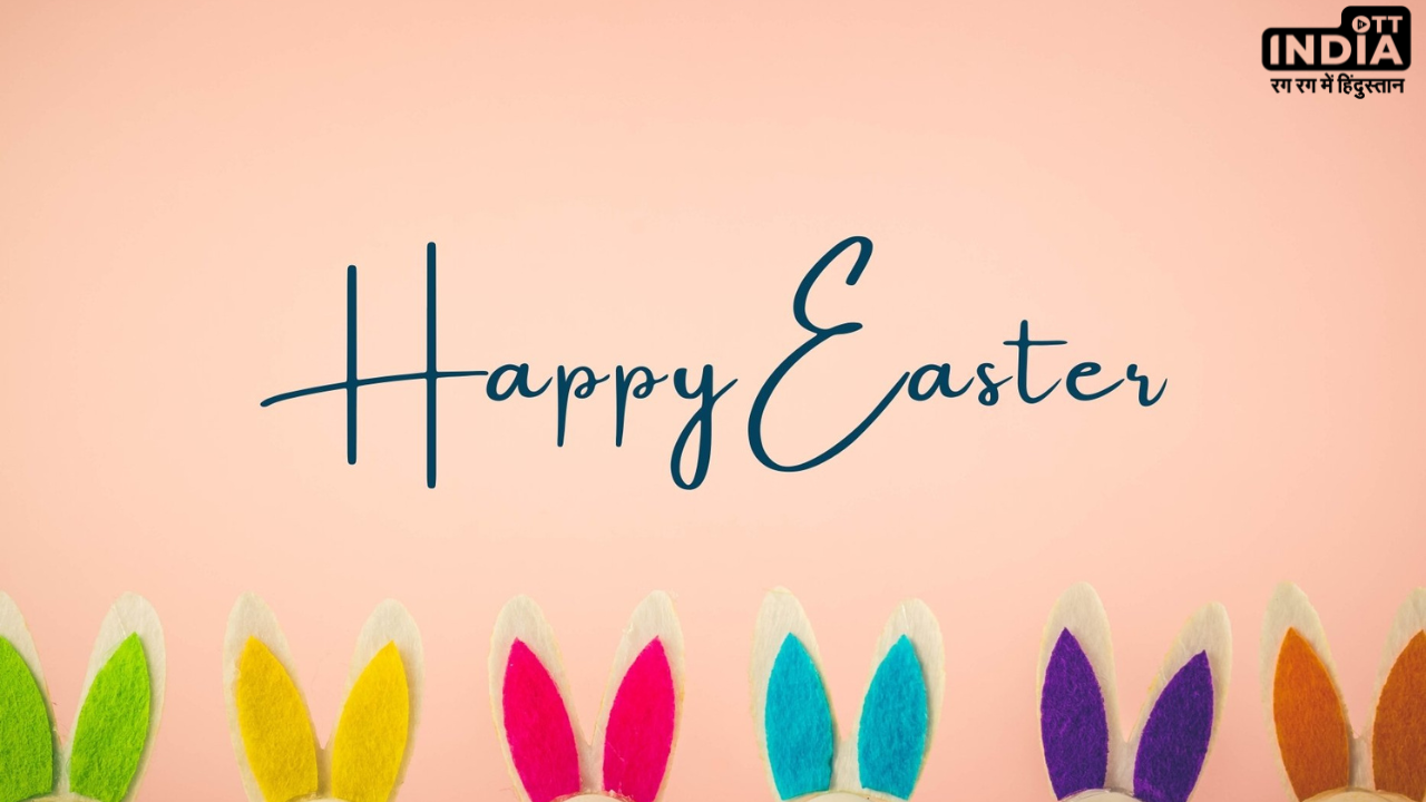 Easter 2024: संडे को है ईस्टर, जानें इसका इतिहास, महत्व और ईसाई कैसे मनाते हैं इस दिन को