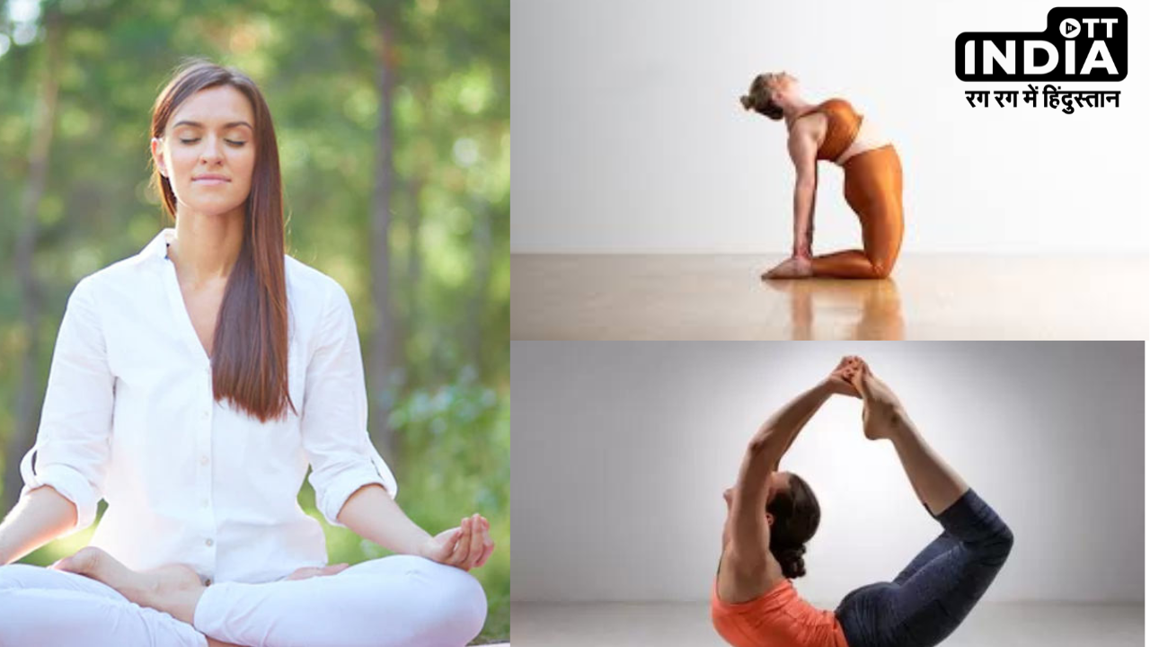 Yoga for Lungs: इन योगासनों से बढ़ायें अपने फेफड़ों की कैपेसिटी, अपनी दिनचर्या में करें शामिल