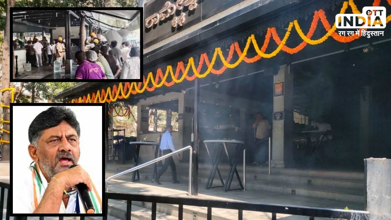 Rameshwaram Cafe Blast: बेंगलुरु ब्लास्ट के आरोपी ने ऑर्डर करते समय छोड़ा IED टाइम बम का बैग, सीसीटीवी में तस्वीर क्लियर नहीं, पढ़ें पूरी स्टोरी