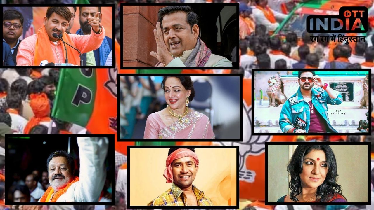 Lok Sabha Election: भाजपा ने बॉलीवुड से लेकर भोजपुरी सिनेमा के इन सितारों को बनाया उम्‍मीदवार…