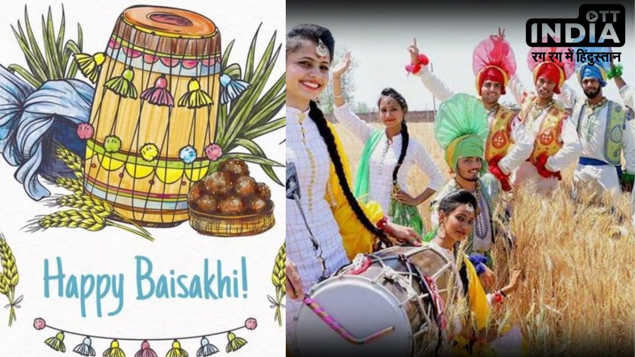 Baisakhi 2024: कब है बैसाखी, क्यों और कहाँ मनाया जाता है यह त्यौहार, जानिये सबकुछ