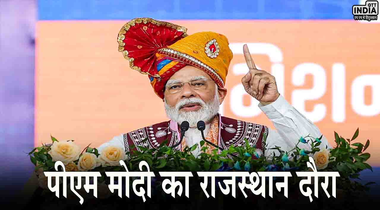 Loksabha Election 2024: ‘मिशन 25’ को लेकर पीएम मोदी का राजस्थान दौरा, जैसलमेर में 12 मार्च को होगी बड़ी जनसभा!
