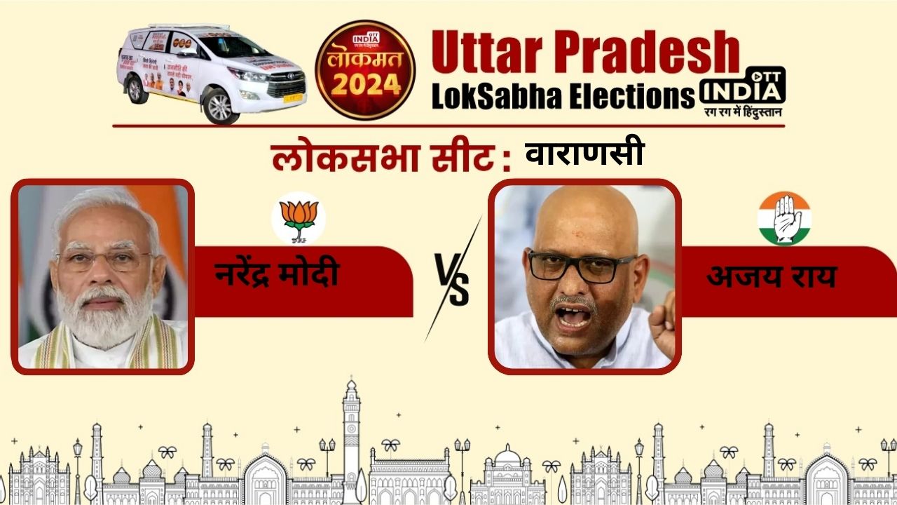 Lok Sabha Election 2024 Varanasi