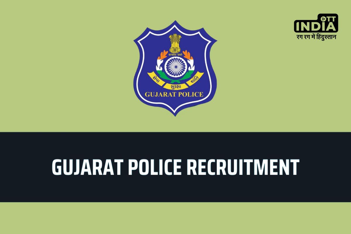 Gujarat Police Recruitment 2024: गुजरात के पुलिस विभाग में निकली 12 हजार से ज्यादा पदों पर बंपर भर्ती, जानें पात्रता और आवेदन प्रक्रिया