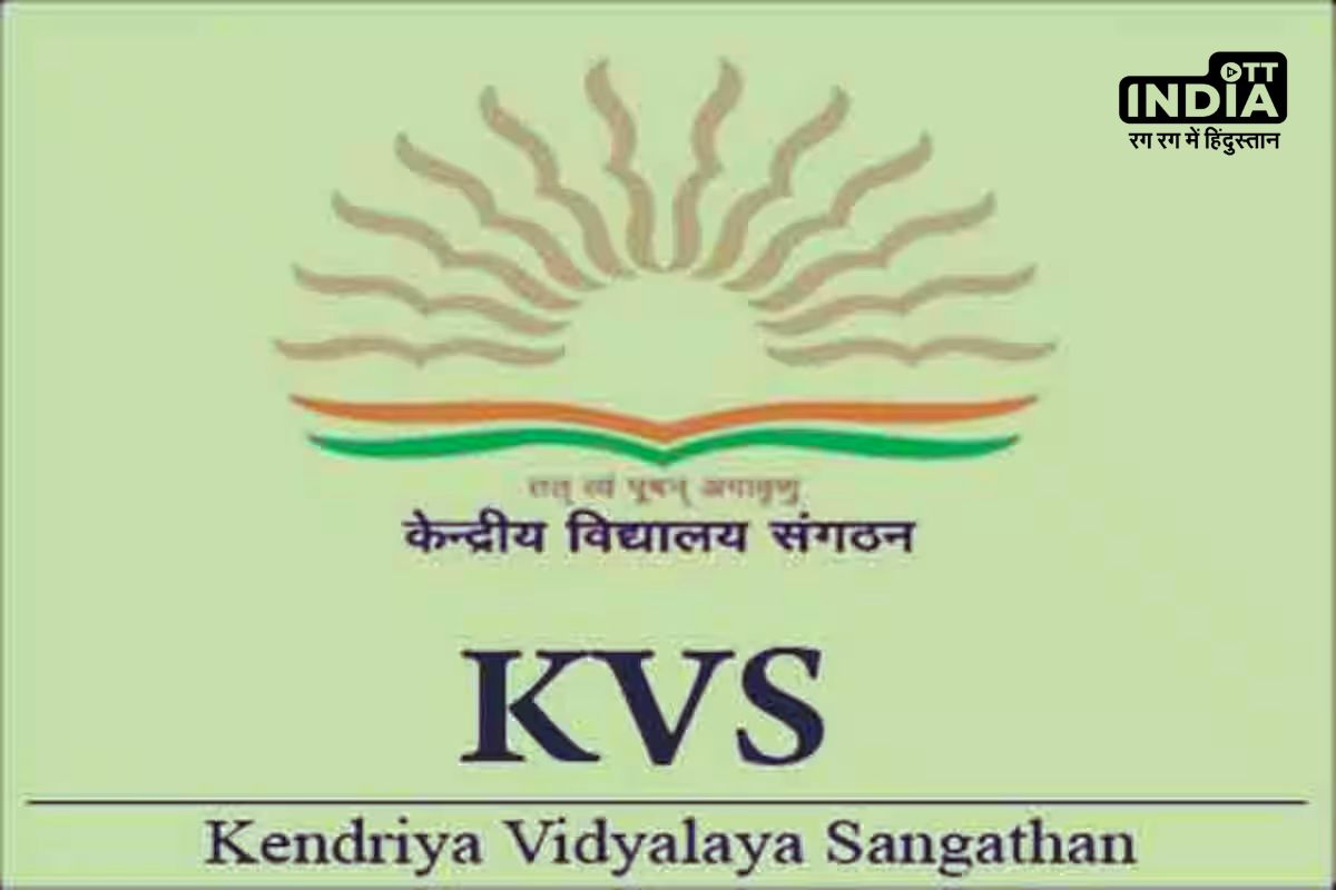 KVS Admission 2024: केन्द्रीय विद्यालय में प्रवेश को लेकर नया नोटिस जारी, यहां देखें