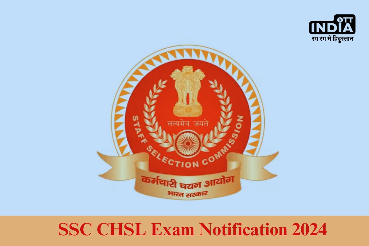SSC CHSL Exam Notification 2024: एसएससी सीएचएसएल भर्ती के लिए नोटिफिकेशन जारी, 3 हजार से ज्यादा पदों पर होगी भर्ती