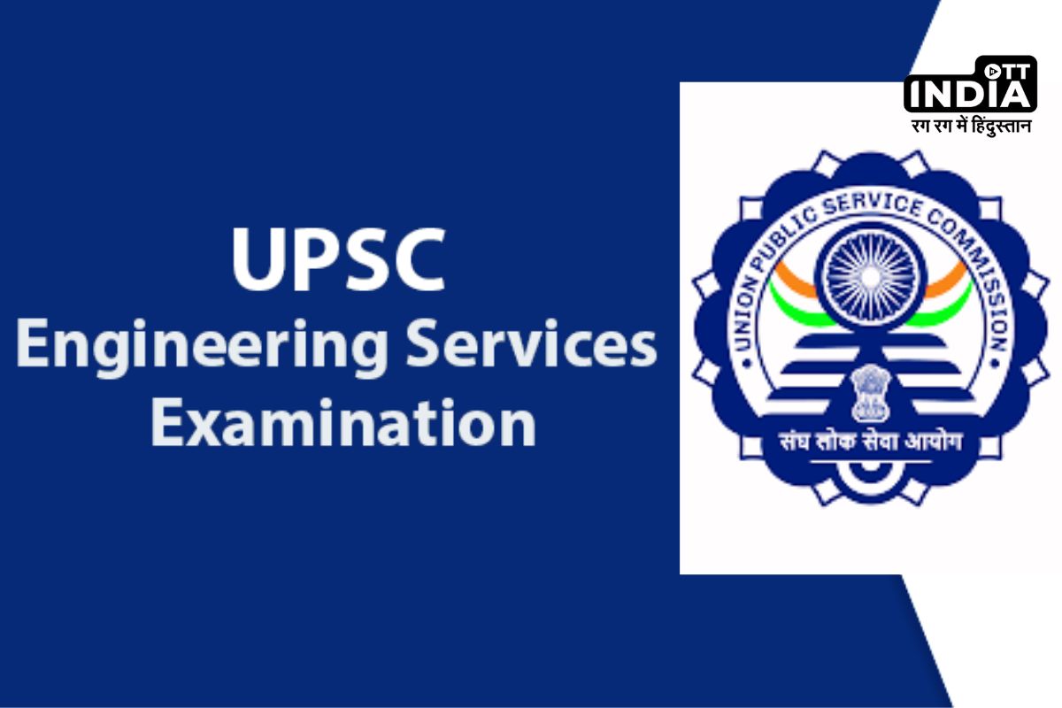 UPSC ESE Mains 2024: यूपीएससी इंजीनियरिंग सेवा मेन का शेड्यूल जारी,जून में इस दिन होगा एग्जाम