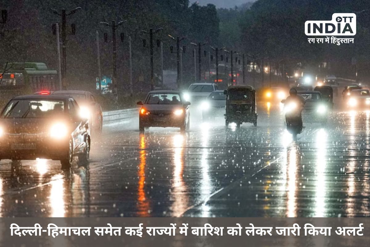 Today Weather Update: आईएमडी ने दिल्ली-हिमाचल समेत कई राज्यों में बारिश को लेकर जारी किया अलर्ट, जानें मौसम का हाल