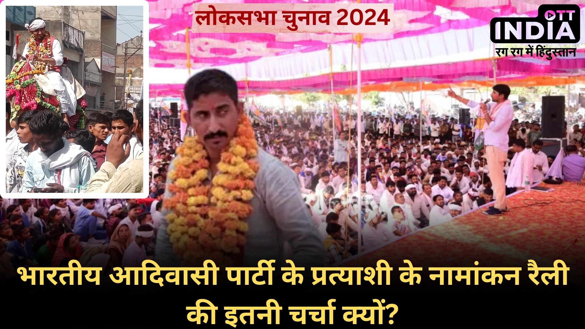 Banswara-Dungarpur Loksabha Election2024: राहुल के रोड शो ज्यादा इस आदिवासी नेता के नामांकन में उमड़ा जन सैलाब… ऊंट पर बैठकर पहुंचे नामांकन भरने…