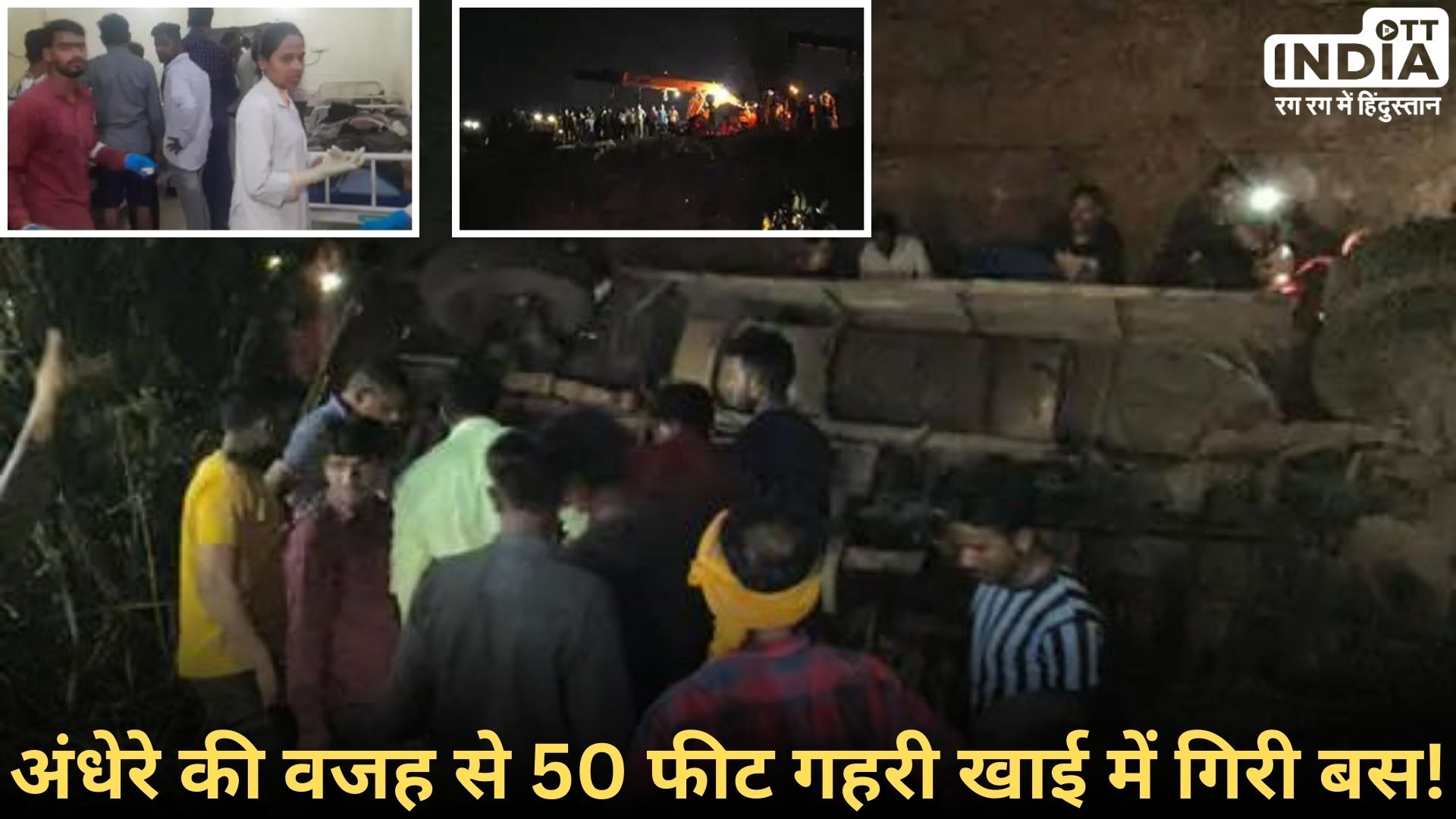 Chhattisgarh Bus Accident: 50 फीट गहरी खाई में गिरि बस, तीन महिलाओं समेत 12 की मौत, 40 लोग थे सवार