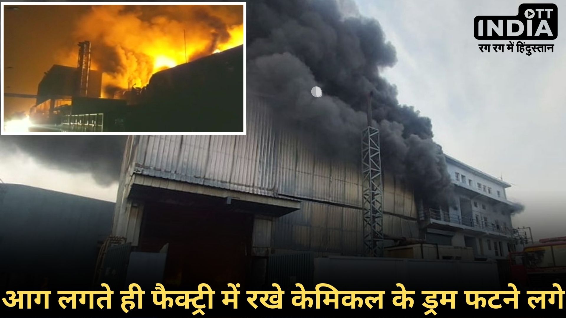 ALWAR Ink Factory Fire: स्याही फैक्ट्री में लगी भीषण आग, 5 किलोमीटर तक दिखाई दे रहा धुआं…