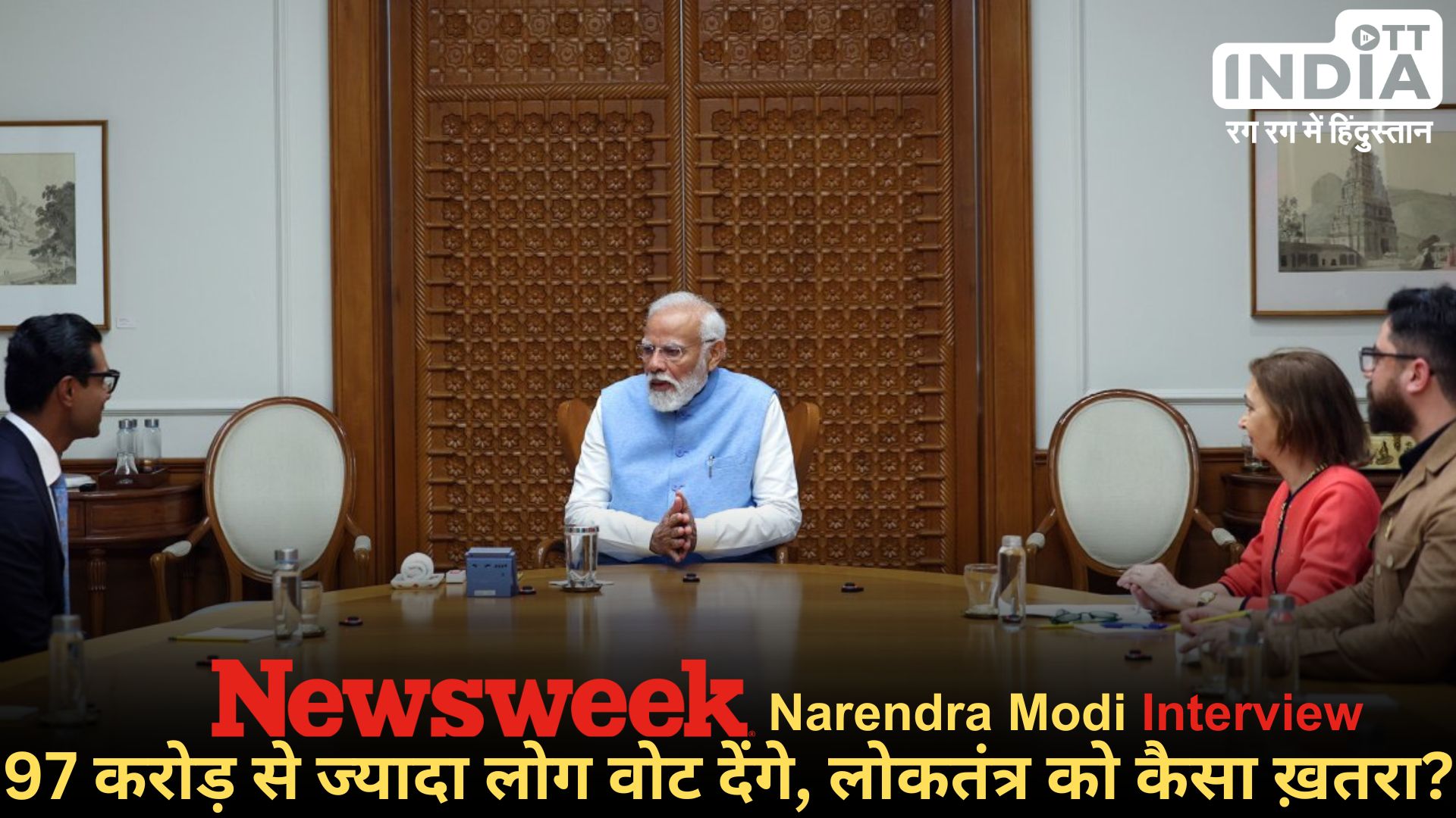 Narendra Modi Newsweek Interview: अमेरिकी मैगज़ीन को इंटरव्यू देते हुए चीन के मुद्दे पर बोले मोदी, राम मंदिर पर कही ये बात…