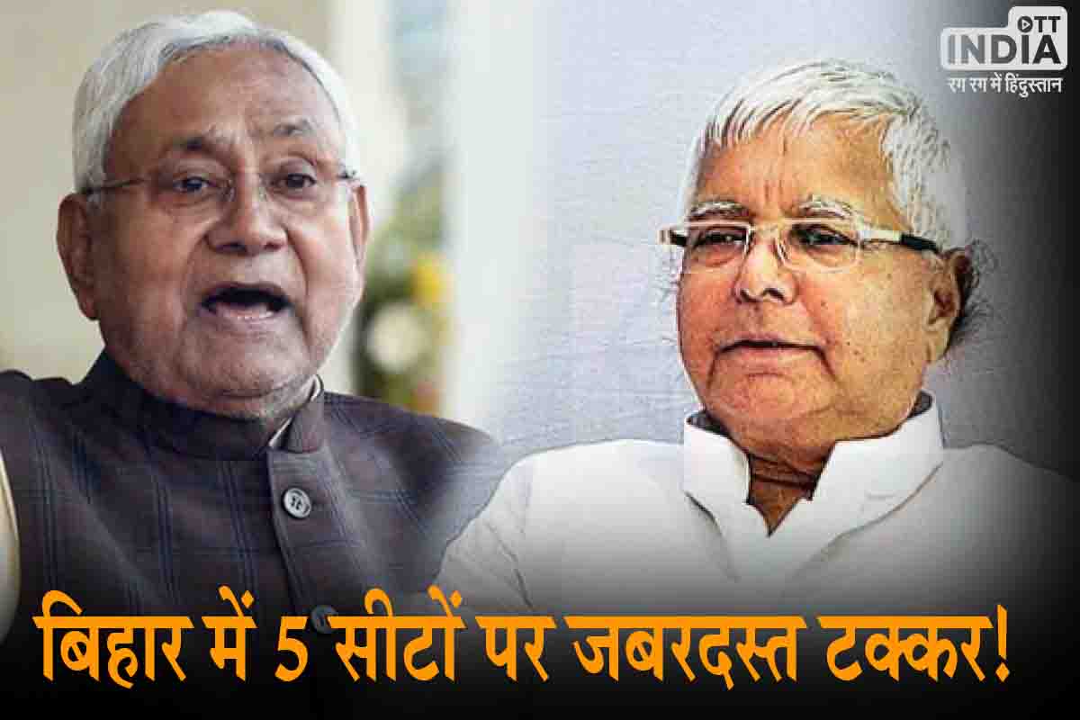 Bihar Lok Sabha Election 2024: बिहार में 5 सीटों पर जबरदस्त टक्कर!, दूसरे चरण के दंगल में कौन किस पर भारी?