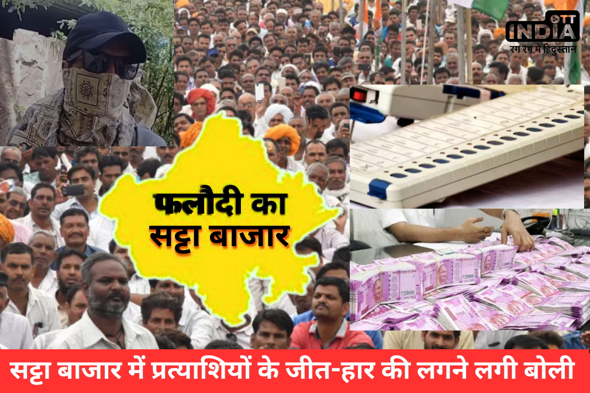 Lok Sabha Election 2024: राजस्थान के सट्टा बाजार में प्रत्याशियों के जीत-हार की लगने लगी बोली