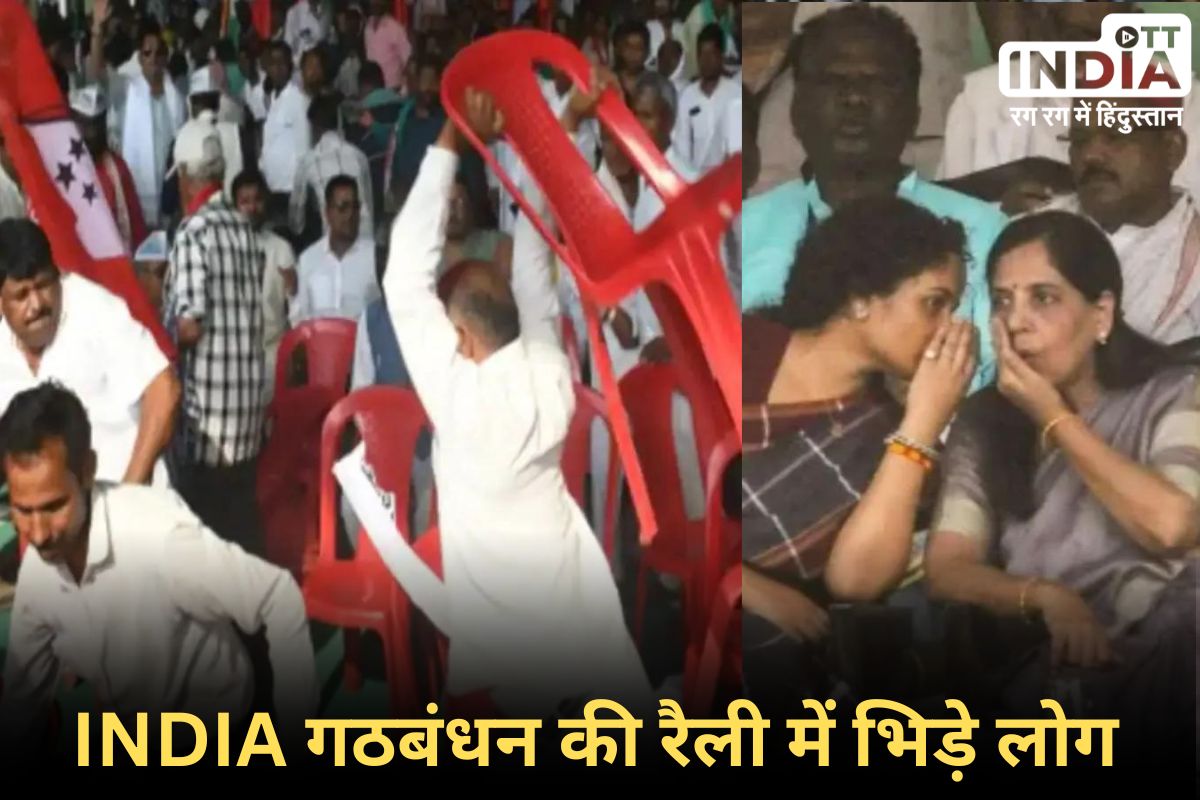 Indi Alliance in Ranchi: रांची में इंडी अलायंस की रैली में भिड़े कार्यकर्ता, चली कुर्सियाँ…