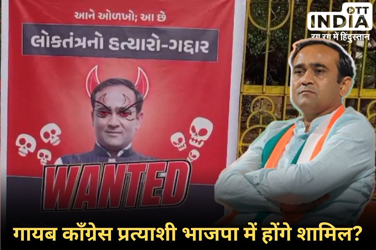 Loksabha Seat Surat Congress: नामांकन रद्द होने के बाद से गायब है सूरत के काँग्रेस प्रत्यशी, APP लगा रही है ‘हत्यारे – गद्दार’ के पोस्टर