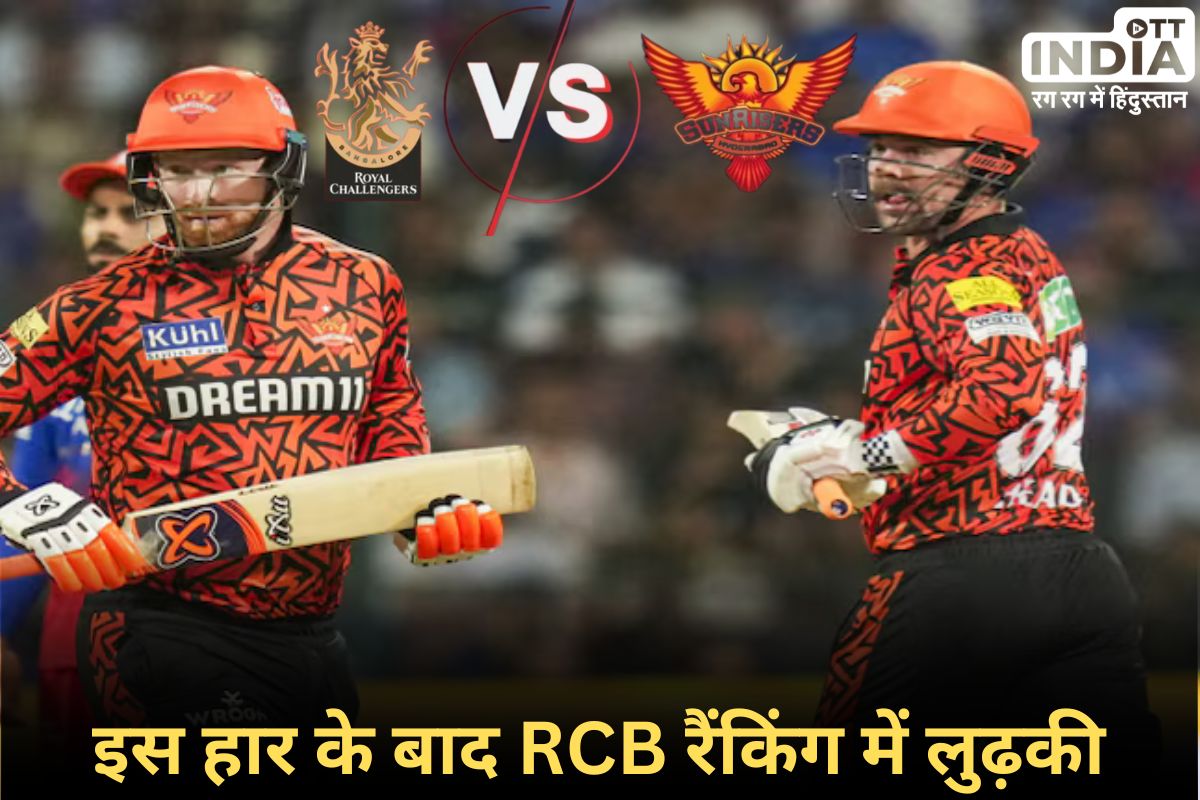 RCB VS SRH: SRH ने फिर जीता मैच,आरसीबी को अभी भी जीत का इंतज़ार…
