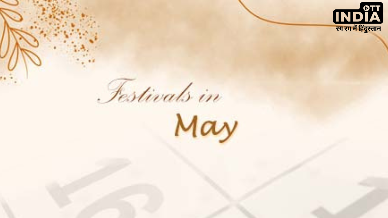 Festivals in May 2024: मई महीने में पड़ेंगे कई ऐसे त्यौहार जिनका हिन्दू धर्म में है बहुत महत्व, देखें लिस्ट