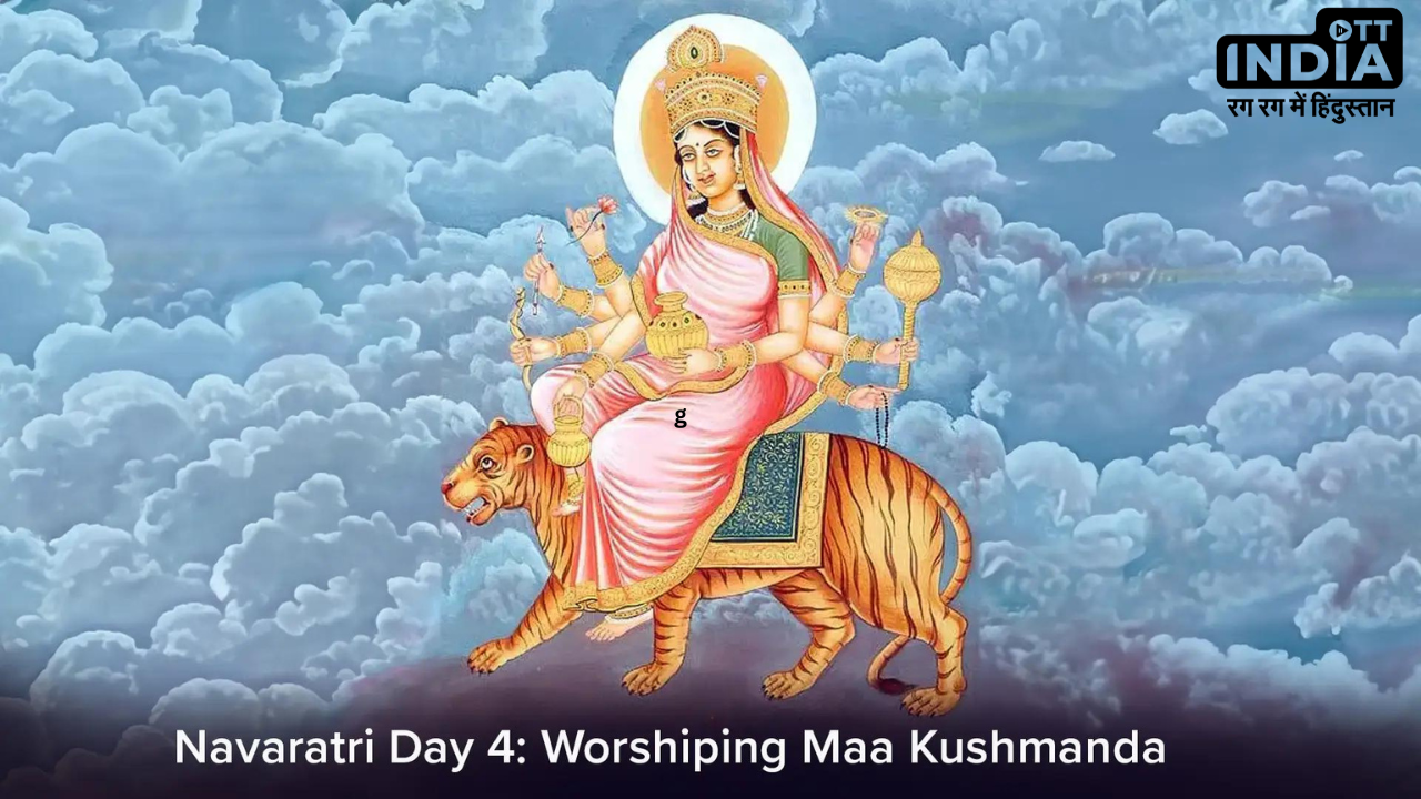 Chaitra Navratri 2024 Day 4: नवरात्रि के चौथे दिन होती माँ कुष्मांडा की पूजा, जानिये पूजन विधि, मंत्र और स्त्रोत
