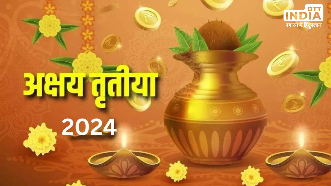 Akshaya Tritiya Shubh Muhurat: 10 मई को है अक्षय तृतीया, जानें इसका महत्व और सोना खरीदने का शुभ मुहूर्त