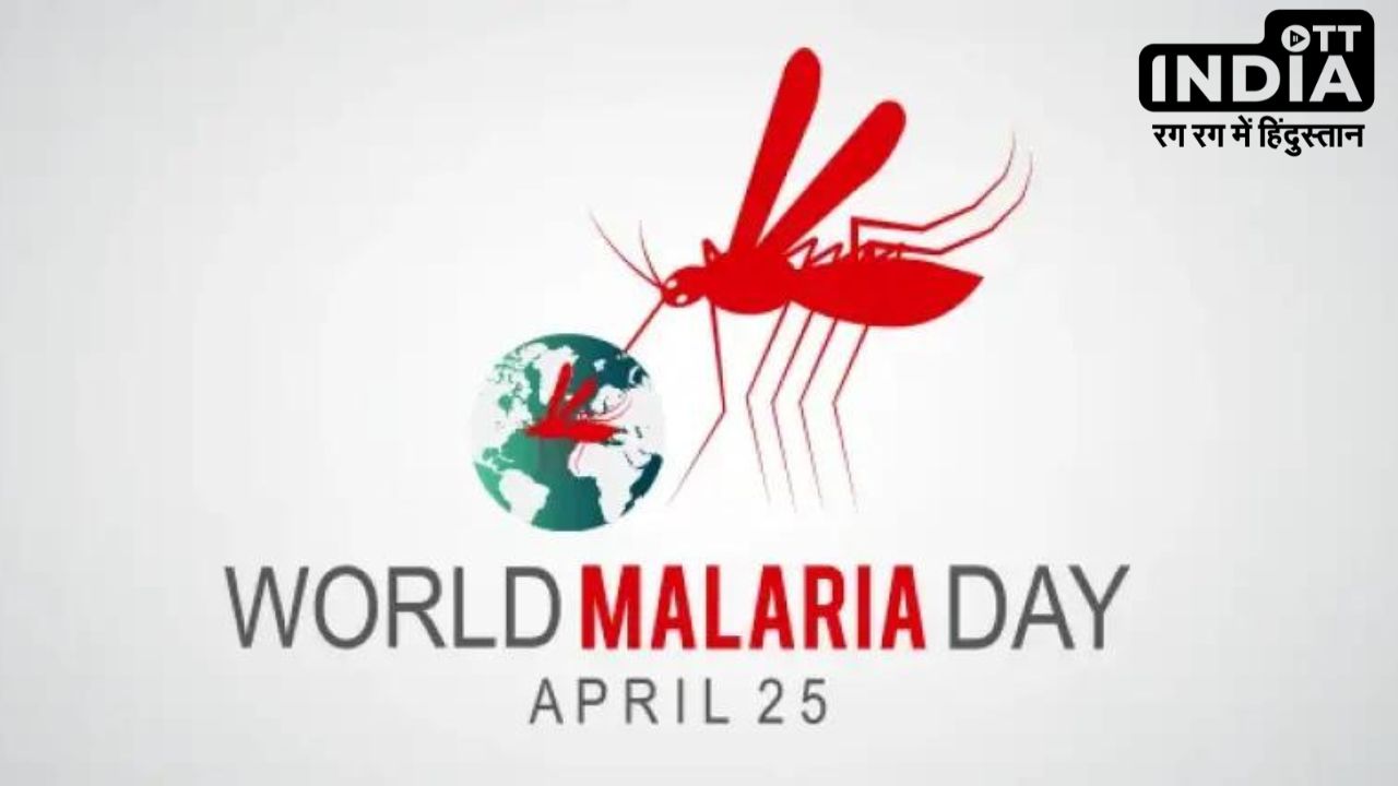 World Malaria Day:  ये हैं मलेरिया के सामान्य लक्षण, जानें कैसे बच सकते हैं इस जानलेवा बीमारी से