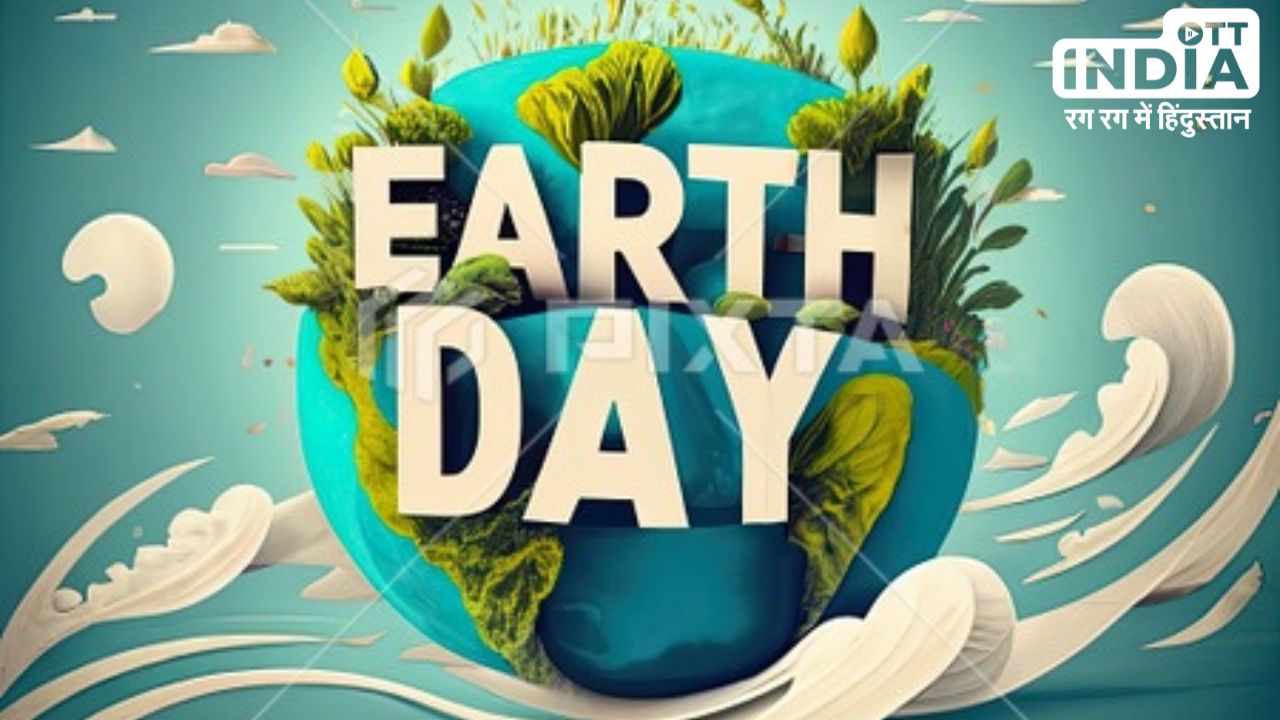 Earth Day 2024 Date: किस दिन है पृथ्वी दिवस, जानें इस वर्ष की थीम, इतिहास और महत्व