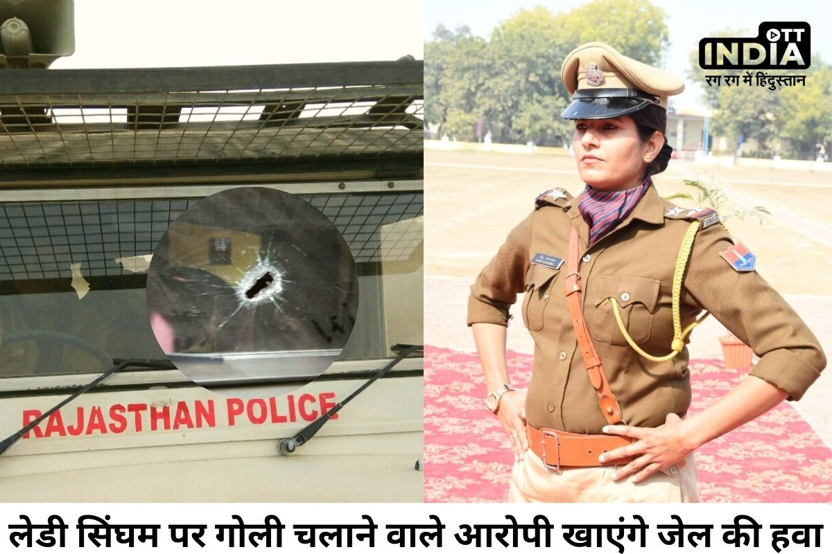 Lady Singham Of Dholpur : गोली लगने पर भी बदमाशों को दबोच लाई लेडी सिंघम…अब दोनों बदमाशों को 10 साल की जेल