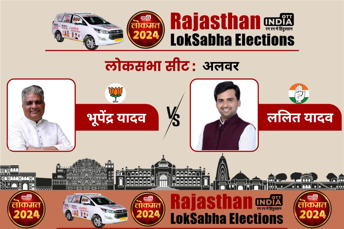 Loksabha Election 2024 :  अलवर में अनुभव को तरजीह या युवा चेहरे को मौका ? आज ईवीएम में कैद हो रही किस्मत