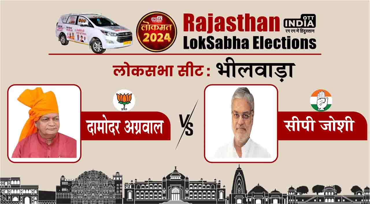 Bhilwara Lok Sabha Seat 2024