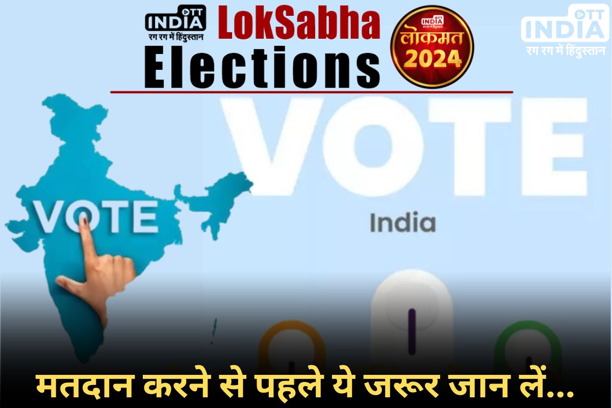 LokSabha Election 2024: क्या मतदान करते समय मोबाइल फोन की अनुमति है, जानिए जरूरी बातें…