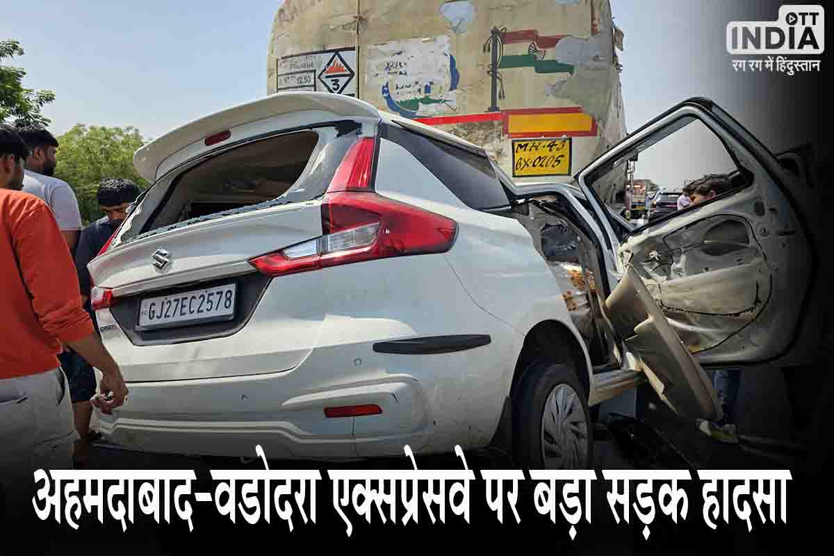 Ahmedabad Highway Accident: गुजरात के अहमदाबाद वडोदरा एक्सप्रेसवे पर बड़ा हादसा, 10 लोगों की हुई मौत