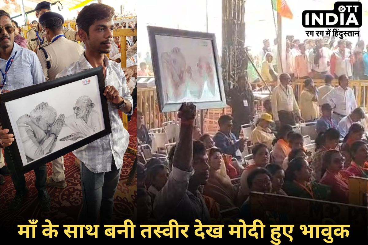 Pm Modi Rally Damoh: माँ के साथ बनी तस्वीर देख मंच से बोले मोदी, जानिए क्या कहा बनाने वाले ने…