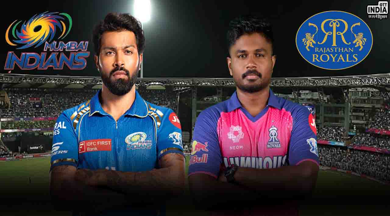IPL 2024 MI vs RR: आईपीएल में मुंबई और राजस्थान के बीच होगी टक्कर, जानिए कौनसी टीम का रहेगा पलड़ा भारी…?